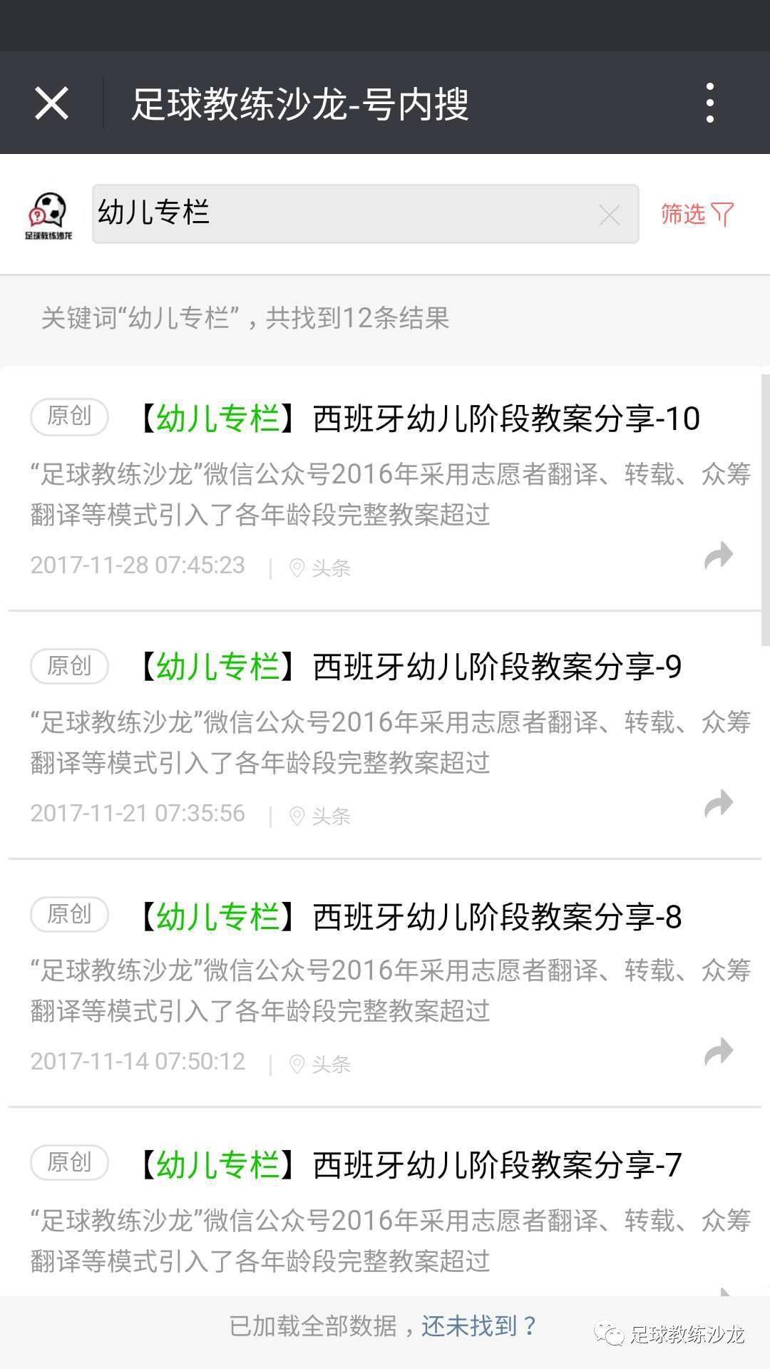 德国体能教练被曝离队原因或涉及诈骗