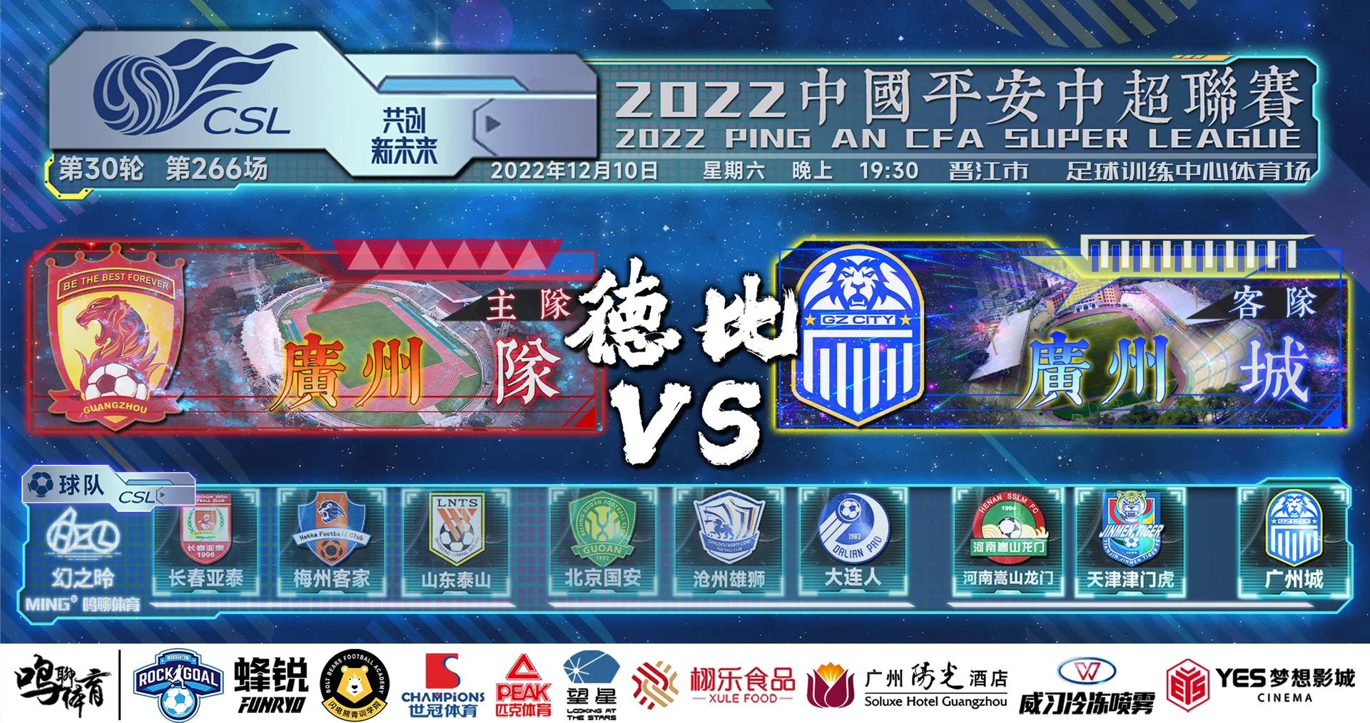 广州德比乏味收场，富力与恒大战平的简单介绍